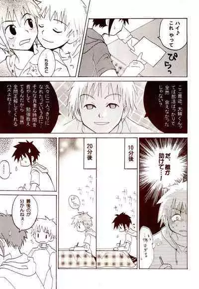 Dakara Tokyo Shounen na wake