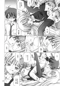 (C68) [Nikopondo (Aoyama Reo)] Lic Lac (Mahou Sensei Negima!) [Chinese] [好野尻漢化]