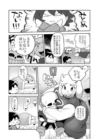(C92) [Nambokuya (Namboku)] Koibito no Furi Daisakusen (Undertale)