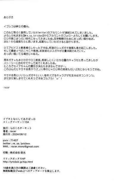 Ibuki to Nani Shite Asobokka | 来和伊吹一起去玩些什么吧