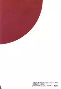 彼と私の間には、 (Touken Ranbu)