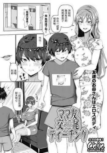 [Chin] Mamatomo Koubi Teaching (COMIC HOTMiLK Koime Vol. 34) [Chinese] [Digital]