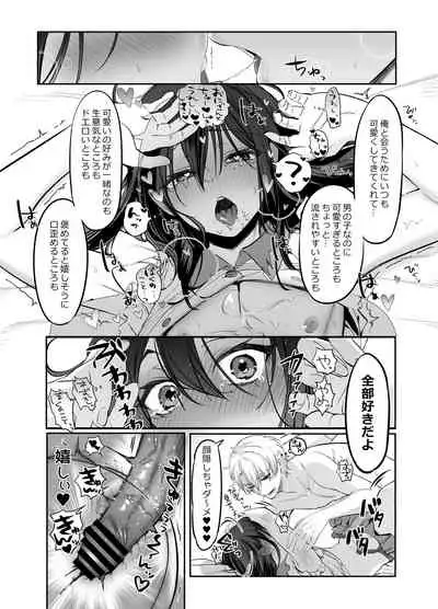 Shoshinsha Josou Danshi o Dokusen shite mita!