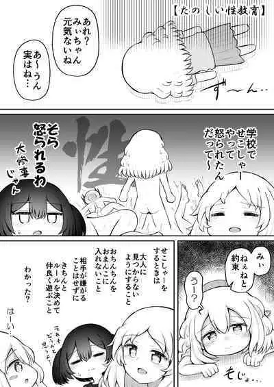 [Suizen no Mimi (Akariya Toroochi)] ForWhomOurWorks Fragments [Digital]