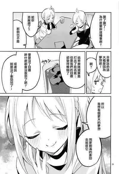 Yume ga Uta o Utau no da! | 梦想在高歌！