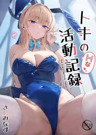 Toki no H na Katsudou Kiroku