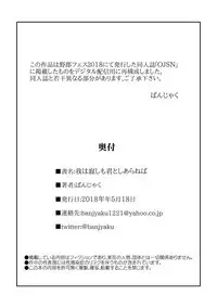 [Bansanchi (Banjaku)] Ga wa Sabishi mo Kimi to shiaraneba [Digital]