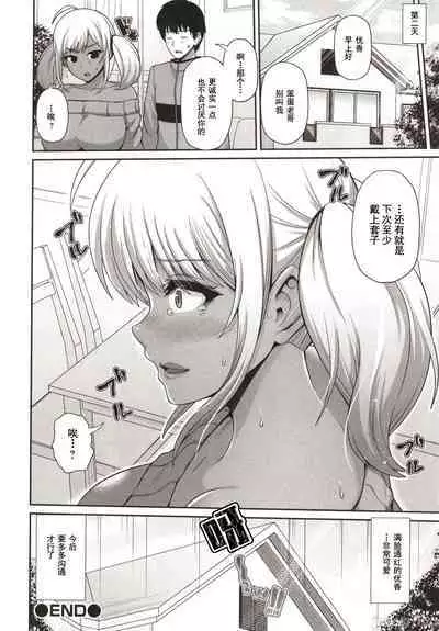 [Toba Yuga] Kuro Gal-chan wa Kimi dake o Miteru [Chinese]