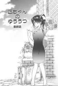 [Fujisaki Makoto] Nagi-chan no Yuuutsu 2