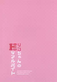 [Kaniya (Kanyapyi)] Riko-chan no H na Arbeit (Mahou Tsukai Precure!) [English] [ATF] [Digital]