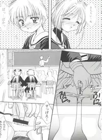 [Anthology] Tomoeda Gakuen File 5 (Card Captor Sakura)