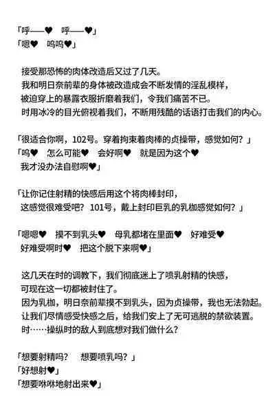 Asuna-senpai to Karin ga Chinpo Rock Hei ni Sareru Hanashi | 阿*娜前辈和卡*恩变成大肉棒战士的故事