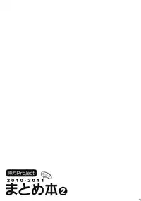 (C82) [Kuma-tan Flash! (Hanao.)] 2010-2011 Matome Bon 2 (Touhou Project)