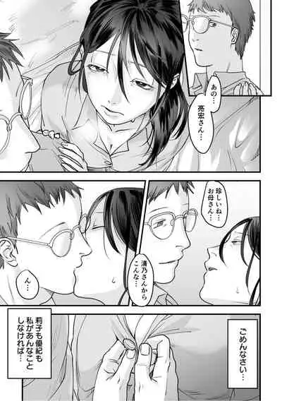 変態ファミリーゲーム【単行本版】