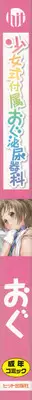 [Ogu] Shoujo Shiki Fuzoku Ogu Hinyoukika +Paper