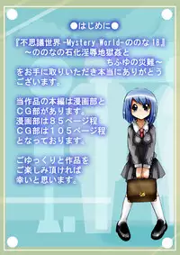 [Dende] "Fushigi Sekai -Mystery World- Nonona 18" ~Nonona no Sekika Injoku Jigokukan to Chifuyu no Sainan~
