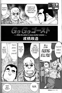 [Seizou Ebisubashi] Go Go Ghost 4 [Eng]
