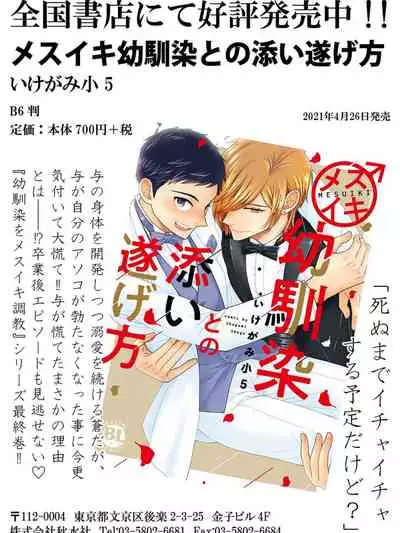 Osananajimi o Mesuiki Choukyou ~ Suki dakara Netori masu 5