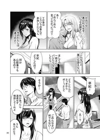 元ギャル若妻がヤリコンに参加した件