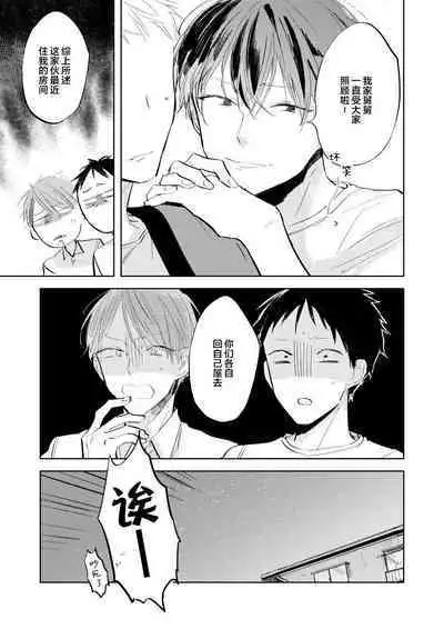 Ai Aru Sumika | 情爱满屋