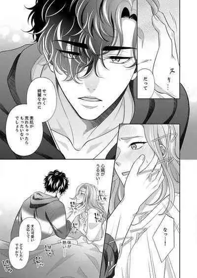 [hacone] Kurose-kun wa Nuidara Yajuu. Mitashite Tsukitai Koutei Ecchi 1-6