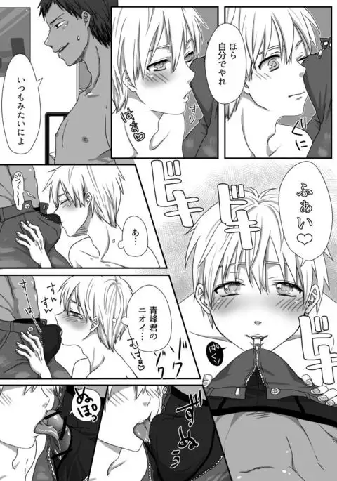 ビッチな黒子くん♂