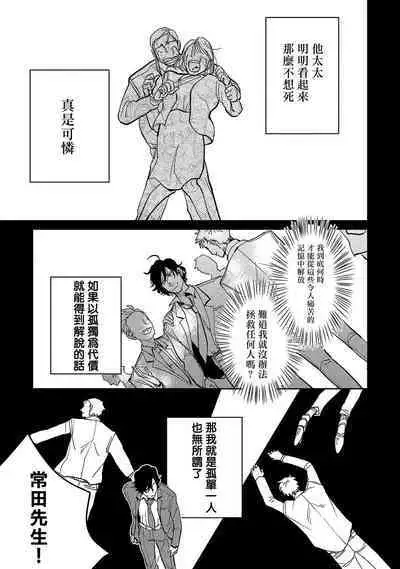 M no Kyouten | M的教典 Ch. 1-4