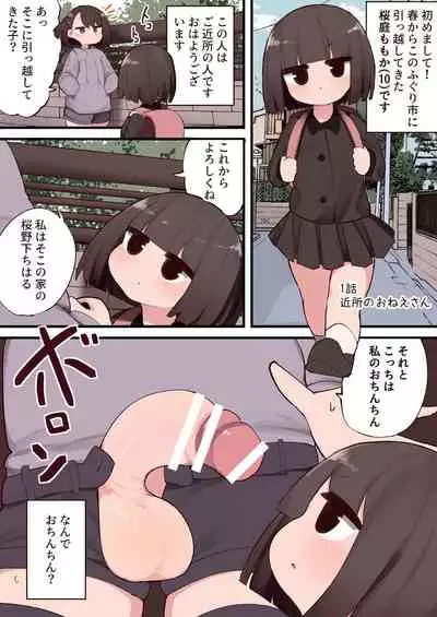 Kono Machi Chinchin Haeta Onee-san darake ja Nai desu ka!