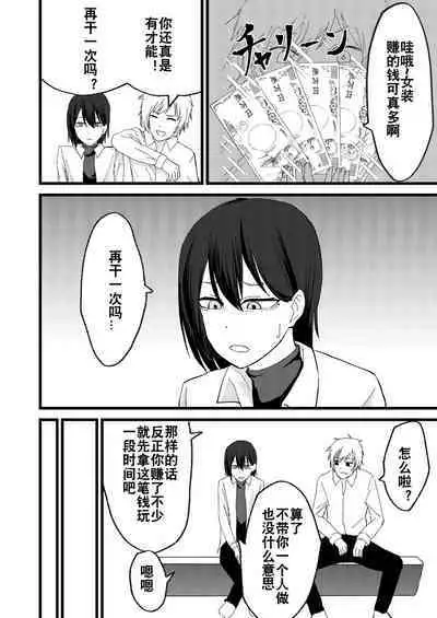 Katsuage ni Akita kara P-katsu Sagi Shitemita! | 因为厌倦了抢劫就尝试了爸爸活欺诈！