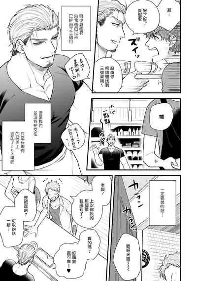 Kinou wa Otanoshimi Deshita ne | 昨天过得很愉快吧 Ch. 1-3+特典