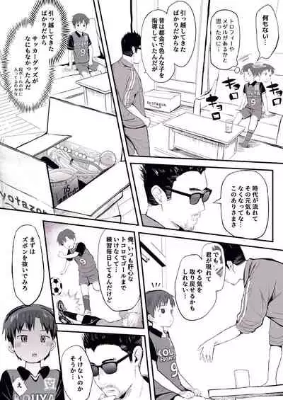 [Hochidonmai (Donburako)] Ore no Coach ni Natte kudasai! [Digital]