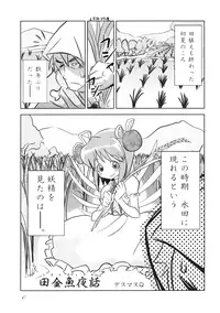 (Reitaisai 5) [Sonna hi no koto. (Various)] Uppun Harasu Hon. (Touhou Project)