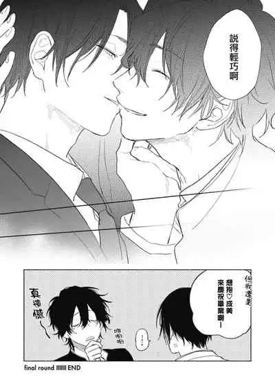 Haru Kakete, Uguisu | 莺盼春来 Ch. 4-5