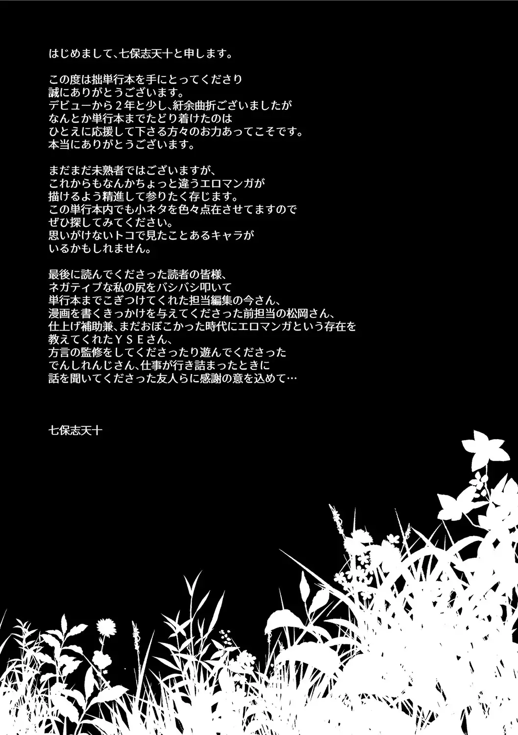 Kanojo no Sukima wa Boku no Katachi