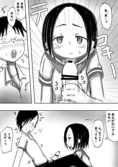 [めろぅ・いえろぉ ] たられば ～セックス上手の月本さん～ (Karakai Jouzu no Takagi-san)