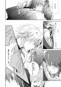 (Ou no Utsuwa) [Oyasuminasai (Koko)] Haru ga Saku (Fate/Zero)