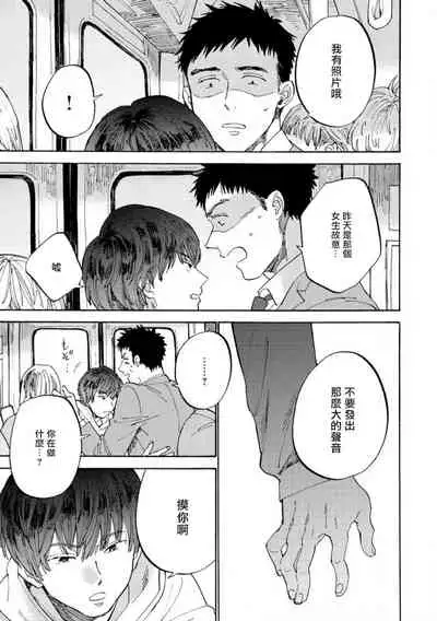 [Koyubi] Manin Densha to Kimi | 满员电车与你 Ch. 1-4 [Chinese] [拾荒者汉化组] [Digital]