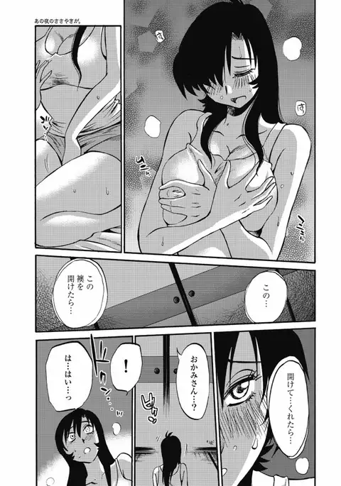 a no yo no sasayaki ga .rar