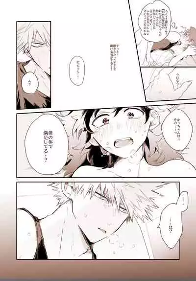 [728] With or without (Boku no Hero Academia)