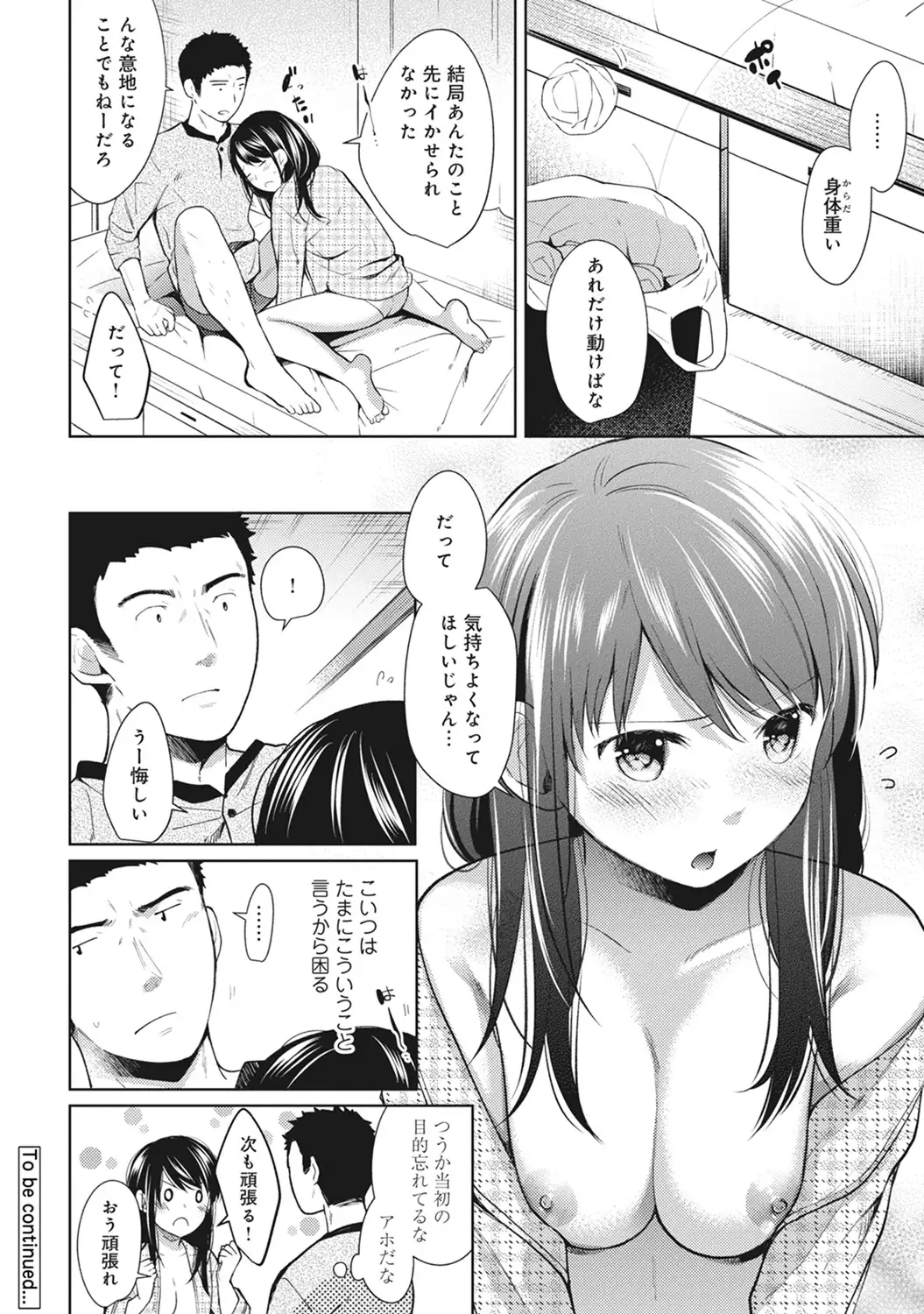 1LDK+JK Ikinari Doukyo? Micchaku!? Hatsu Ecchi!!? Ch. 1-8