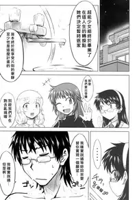(COMIC1☆3) [Aspergillus (Okara)] Innocent Blue (Zettai Karen Children) [Chinese] [奶綠個人漢化]