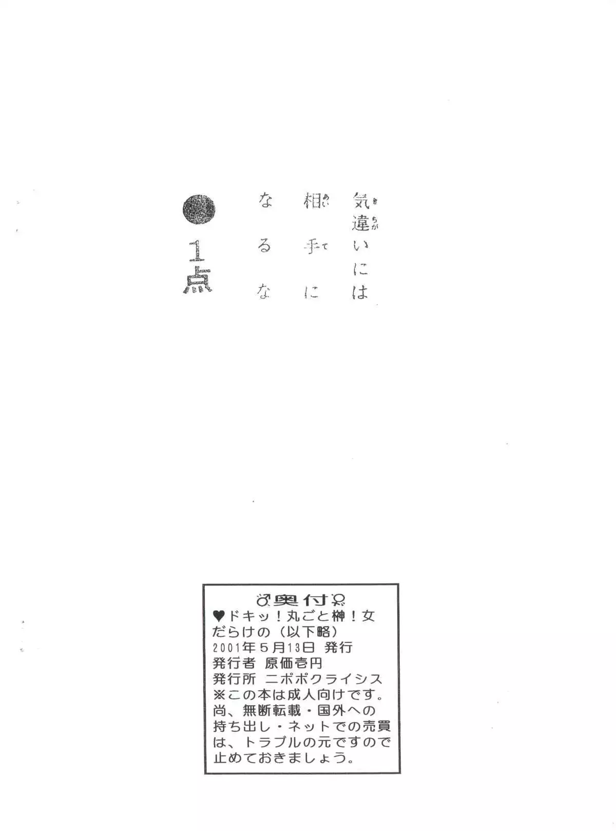 Doki Marugoto Sakaki! Onnadarake no