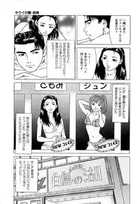 [Kamihashi Tani, Hino Shunpei] Fuuzoku Tenchou Monogatari Vol.03