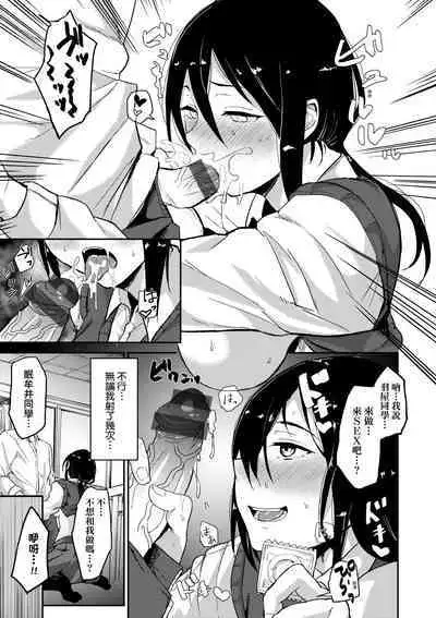 Cho Choro Sugi! | 超純情辣妹！