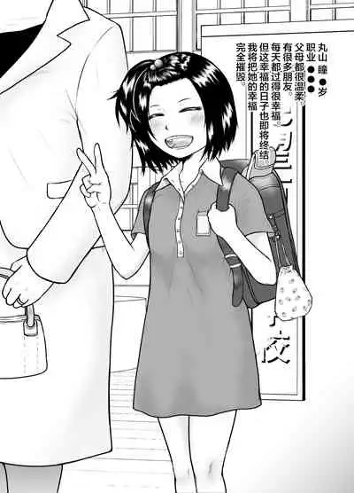 Watashi ni Otozureta Kichiku to Zetsubou na Hibi