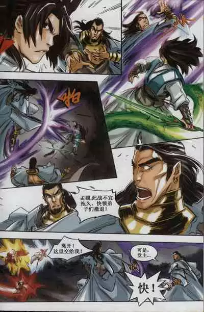 诛仙1 一剑倾城