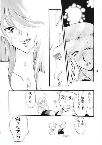 Seiteki Gengo Kajou Hannou Shoukougun