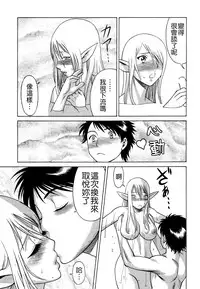 [Tamaki Nozomu] Ne.To.Ge - Lovers in cyber world [Chinese] [Badluck1205#39]