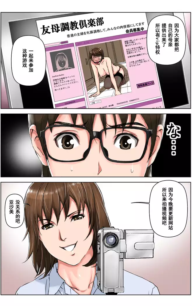 TOMOHAHA CHOUKYOU "Boku no Kaasan wa Shiken Kikanchuu no 3-Kakan, Aitsu no Omocha ni naru"