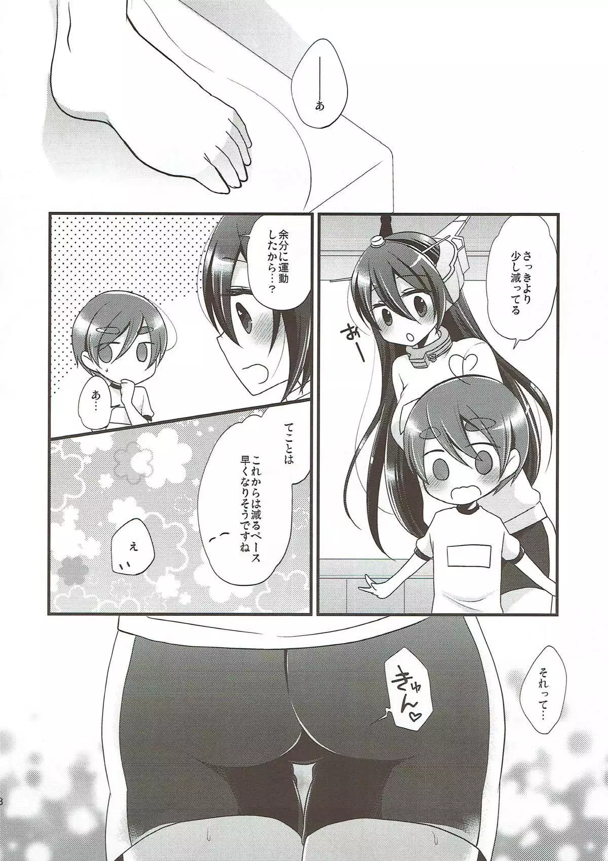 Nagato Shiki Genryou Sokushinhou